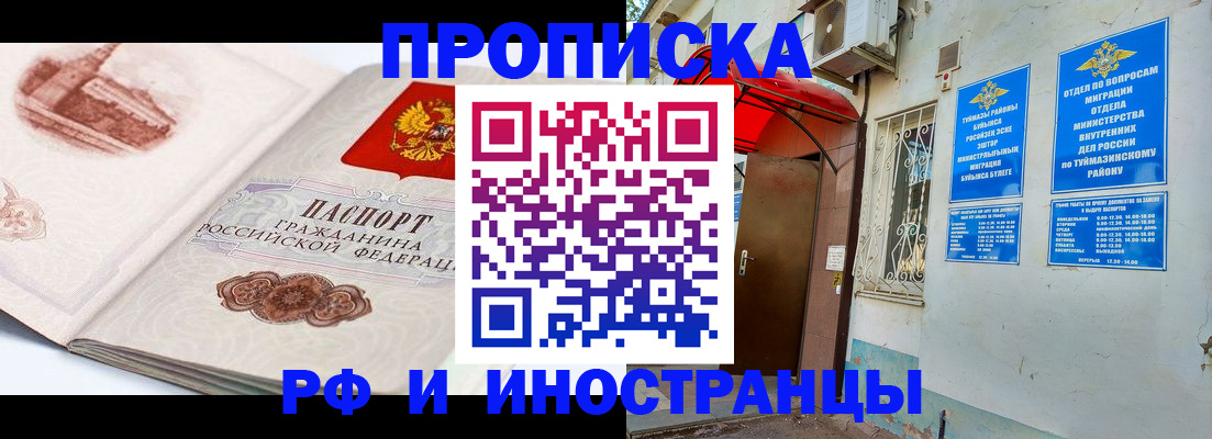 прописка законно в Заречном