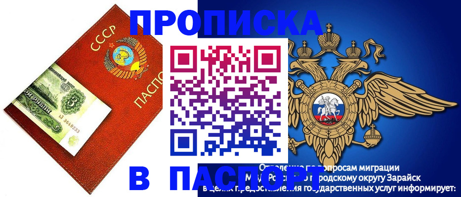 временная регистрация 2025 в Заречном