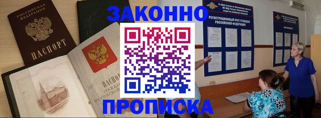 прописка иностранных граждан в Заречном