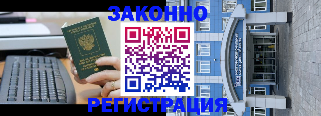 прописка законно в Заречном