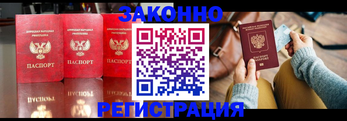 прописка в Заречном