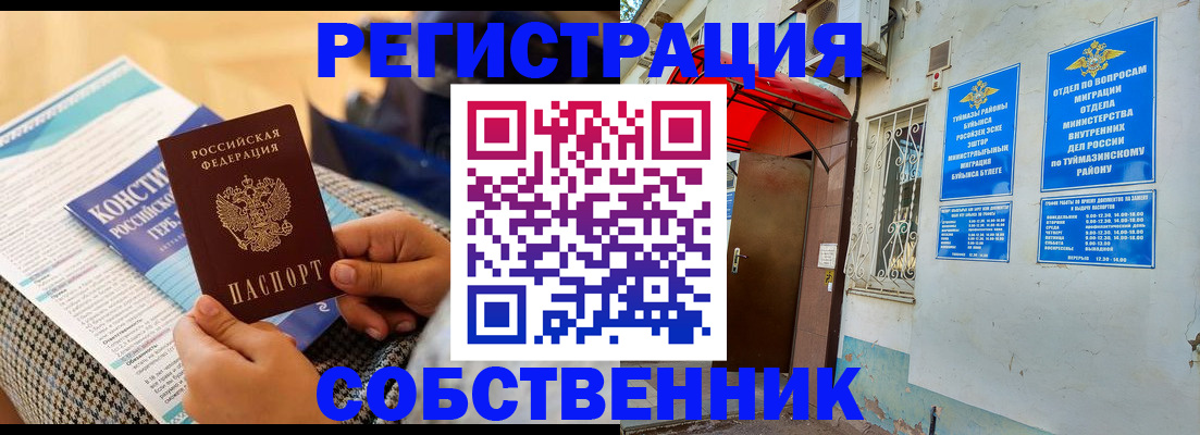 прописка законно в Заречном